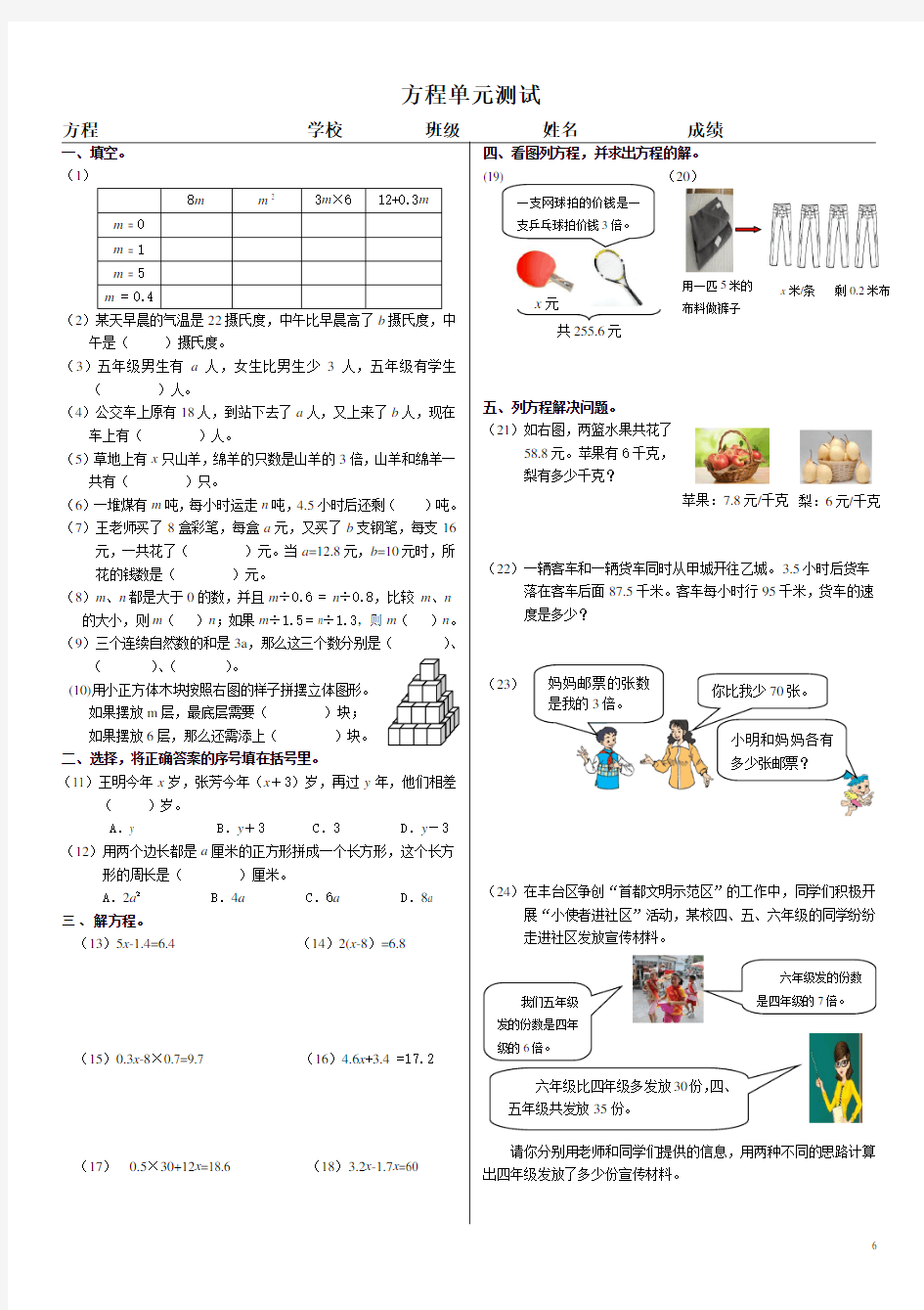 小学方程单元测试卷