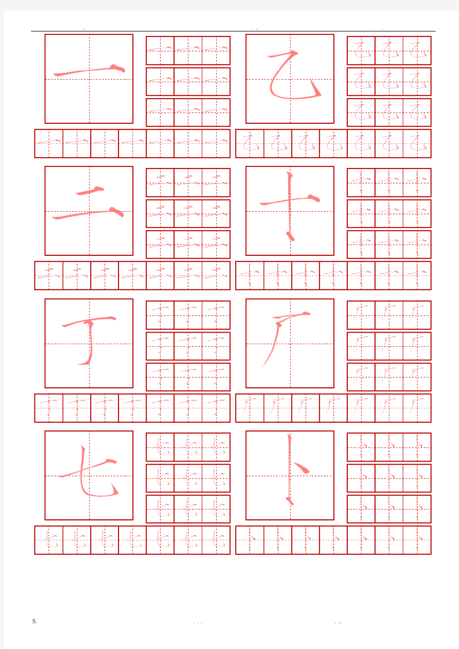 瘦金体简体常用2500字钢笔字帖