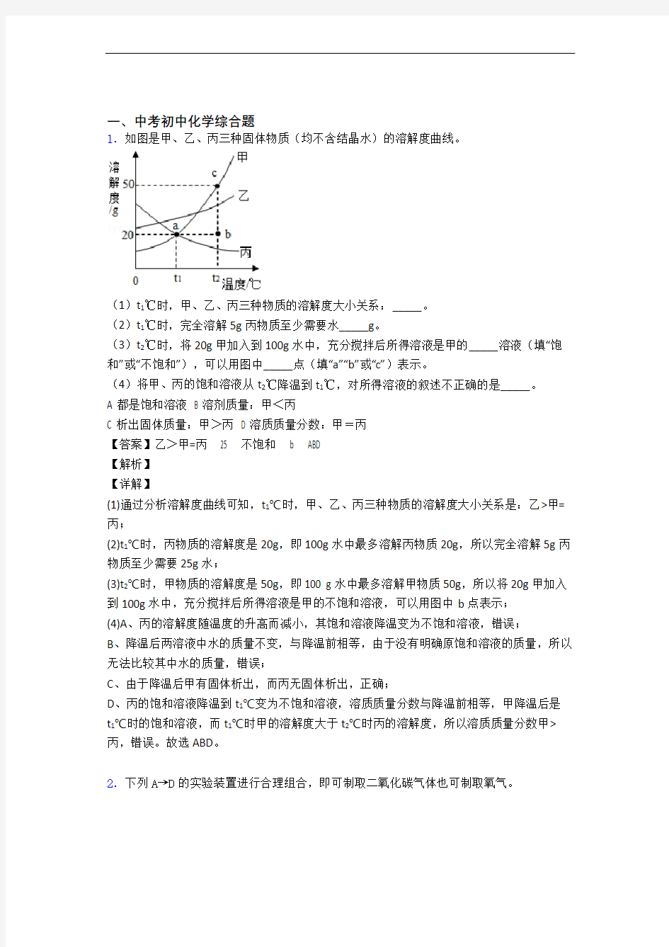 中考化学综合题(大题培优)含详细答案