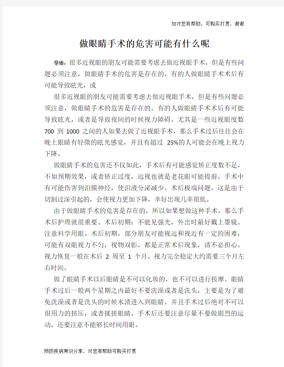 做眼睛手术的危害可能有什么呢