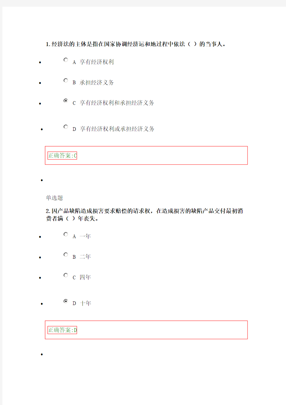 2015年春浙大远程法学专业经济法在线作业答案要点