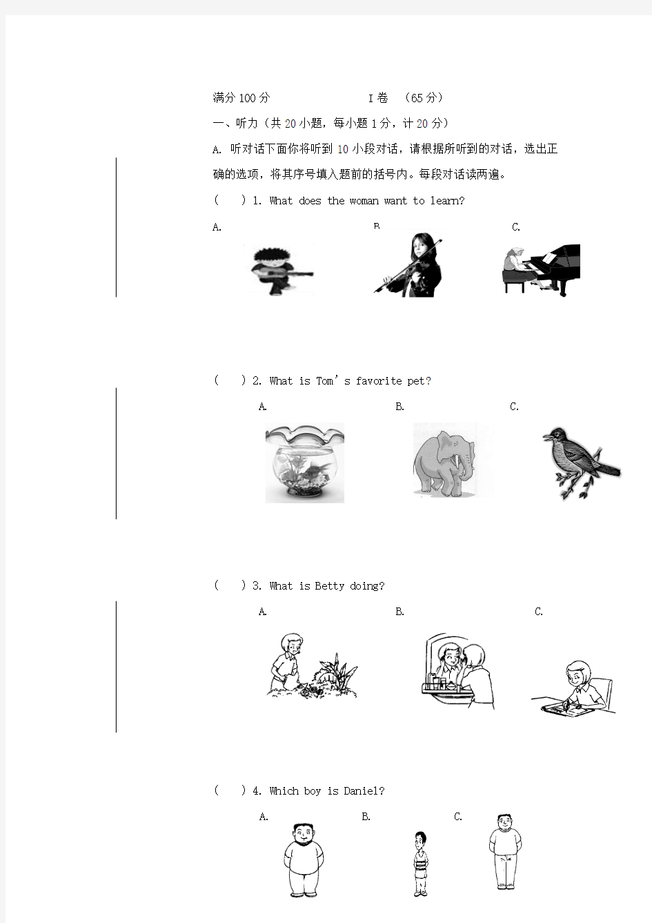 [中学联盟]天津经济技术开发区第二中学2015-2016学年八年级上学期期中考试英语试题.doc