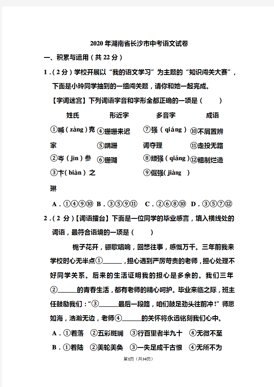 2020年湖南省长沙市中考语文试题和答案