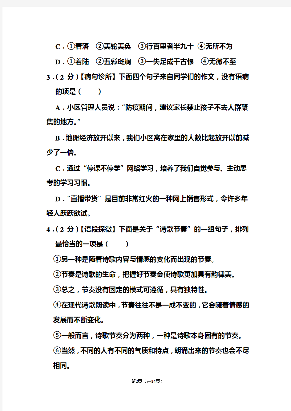 2020年湖南省长沙市中考语文试题和答案