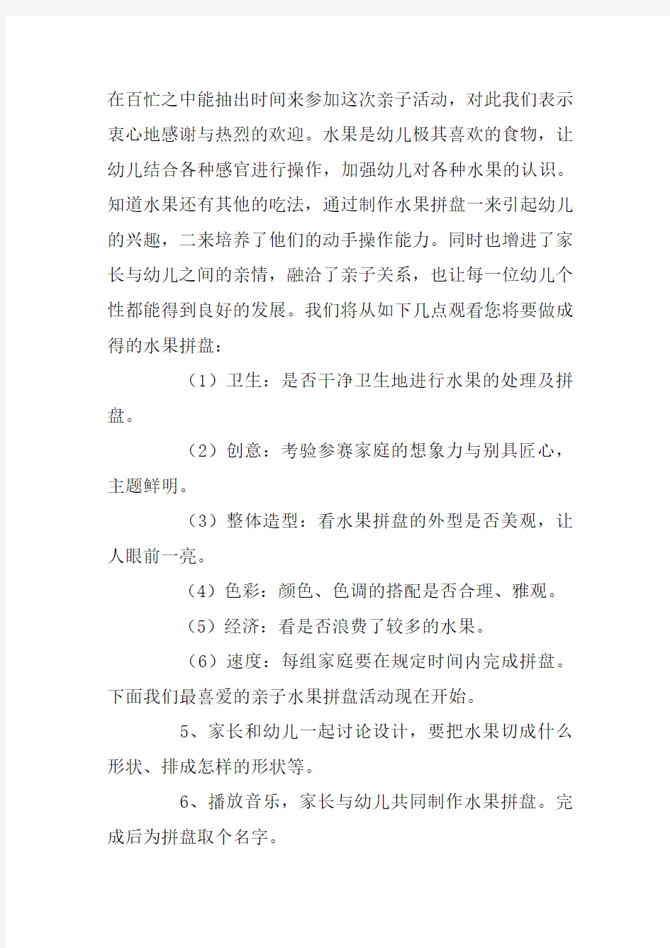 亲子拼盘活动方案