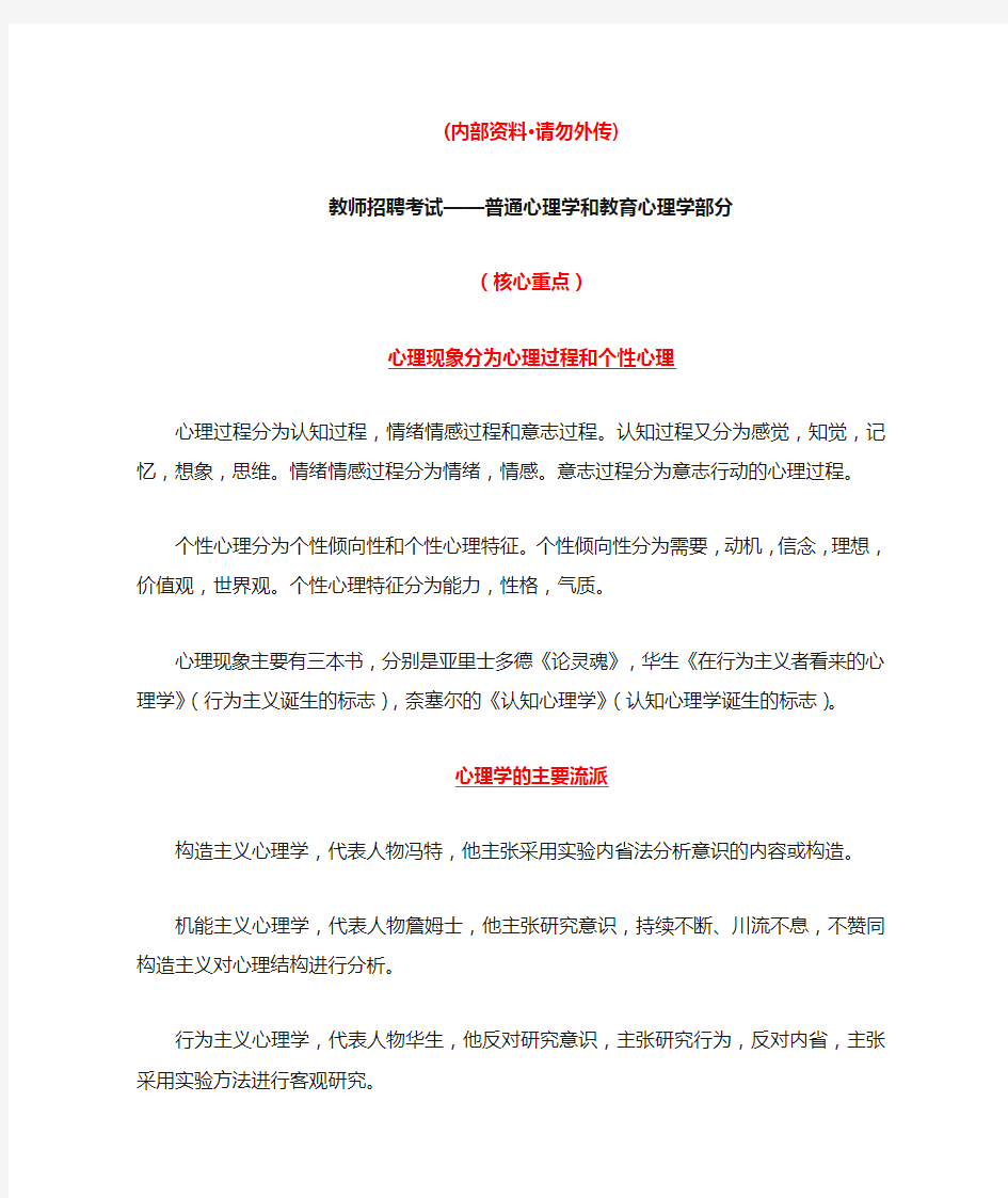 普通心理学教育心理学核心知识点