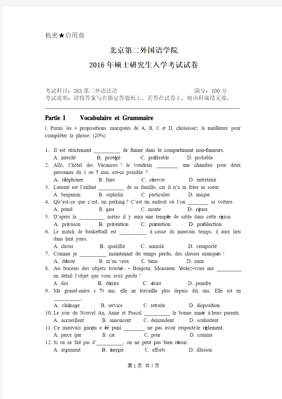 2016年北京第二外国语大学二外法语考研真题硕士研究生入学考试试题