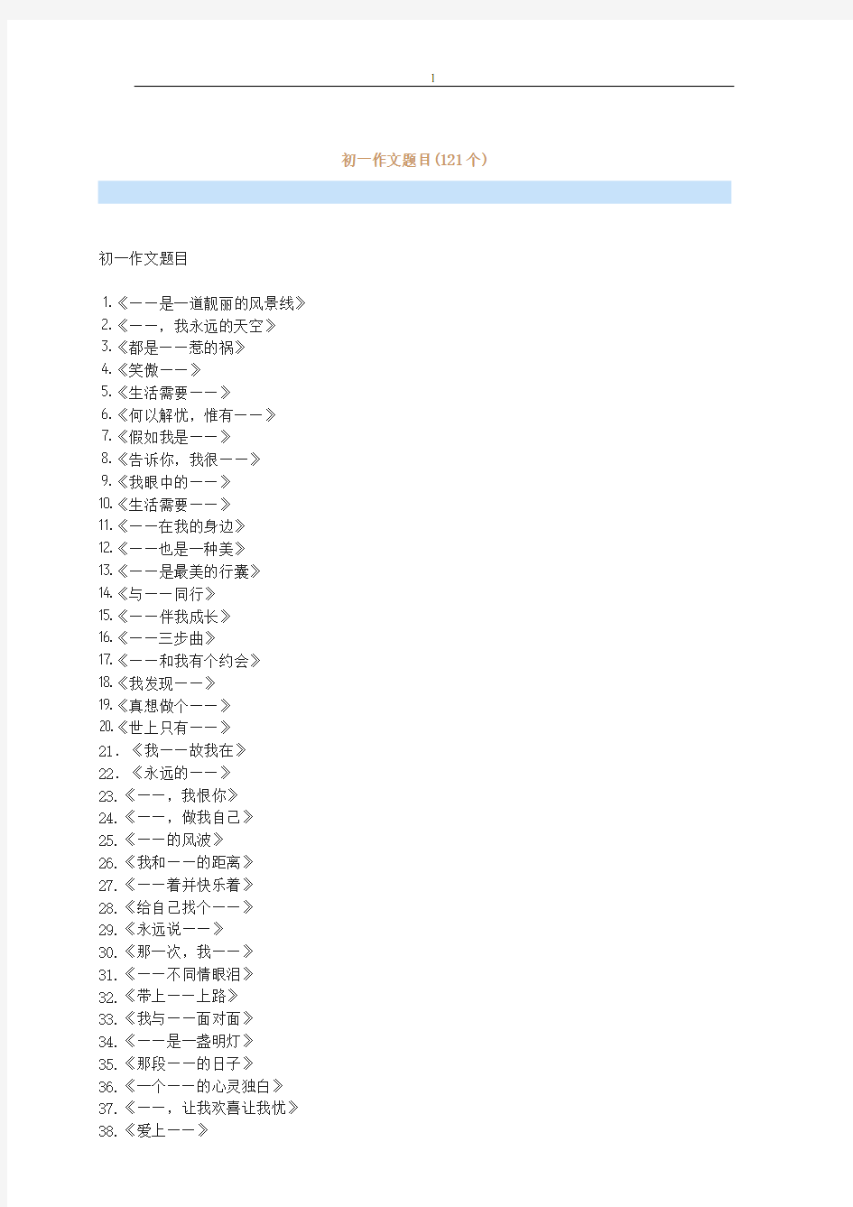 七年级作文题目