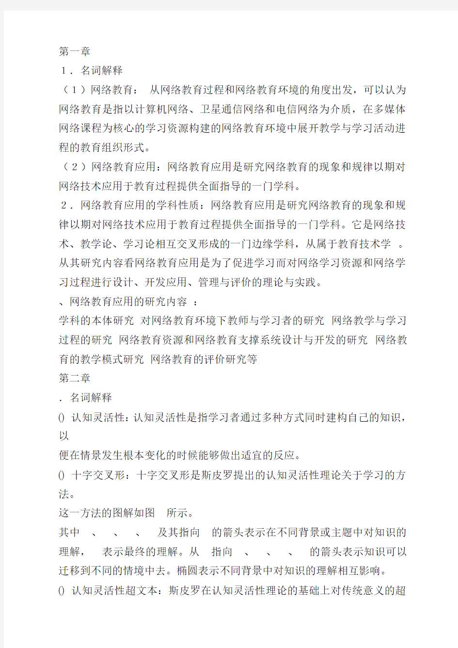 网络教育应用试题(同名26956)