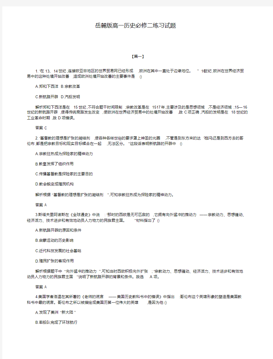 岳麓版高一历史必修二练习试题.pdf