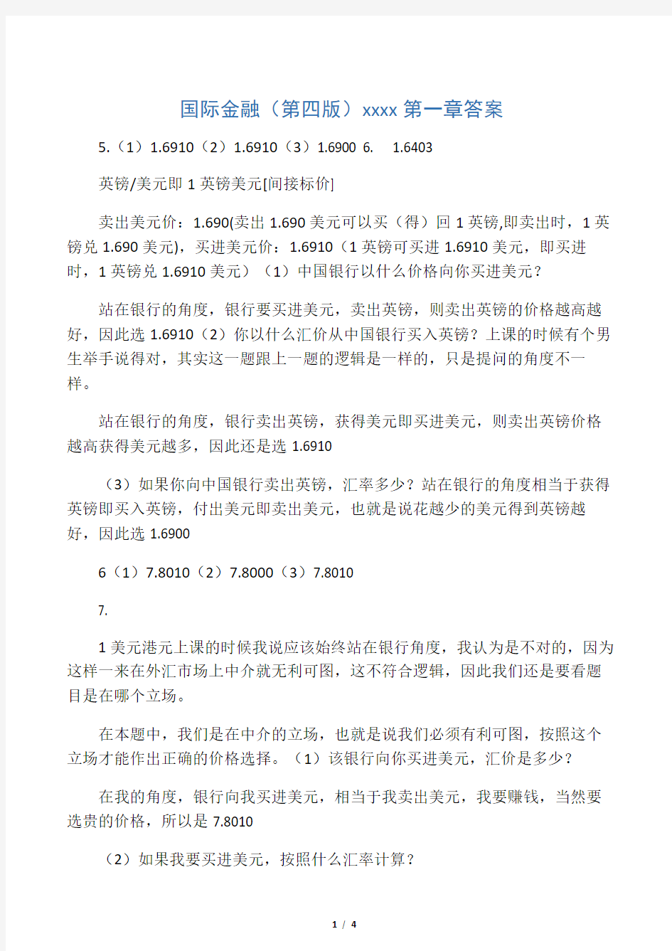 国际金融第一章练习题答案