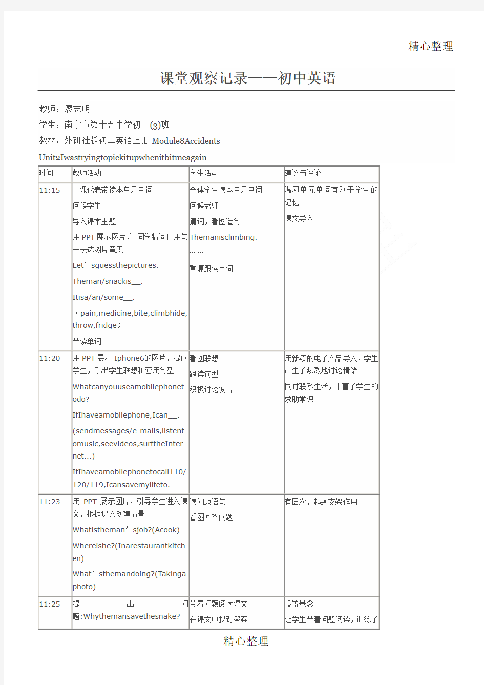 英语课堂观察记录