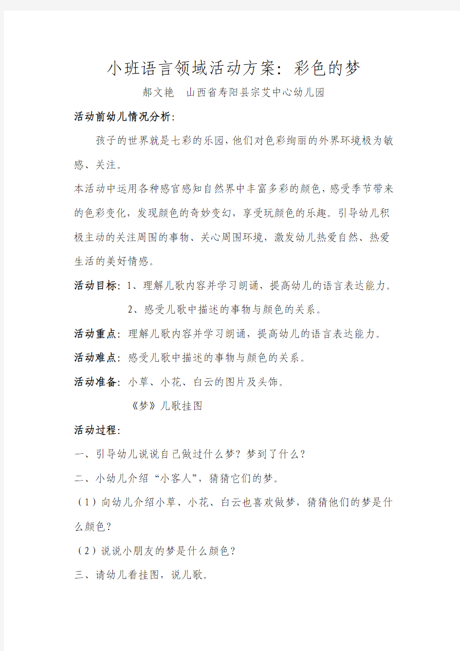 小班语言领域活动方案