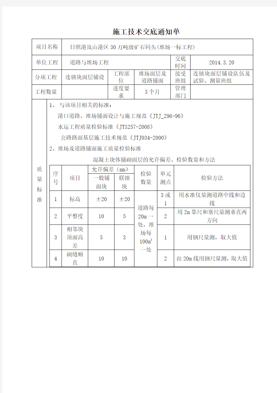 联锁块铺设(模板)