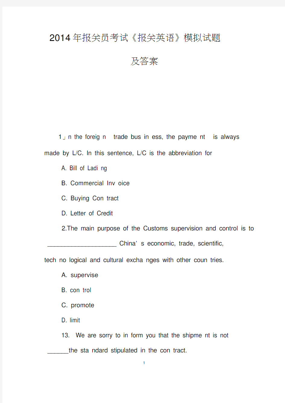 2014年报关员考试《报关英语》模拟试题及答案