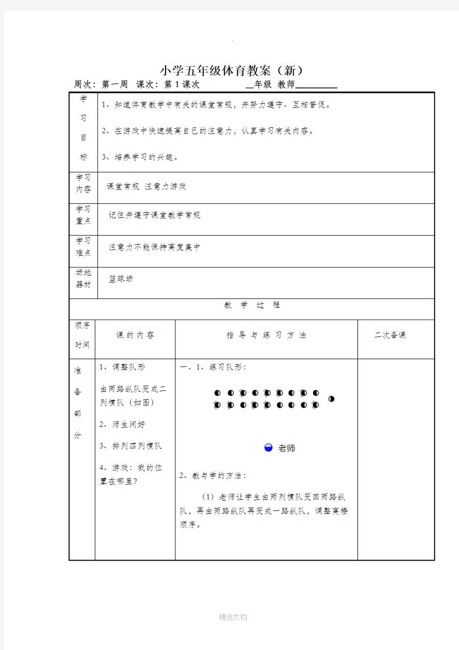 小学体育水平三教案