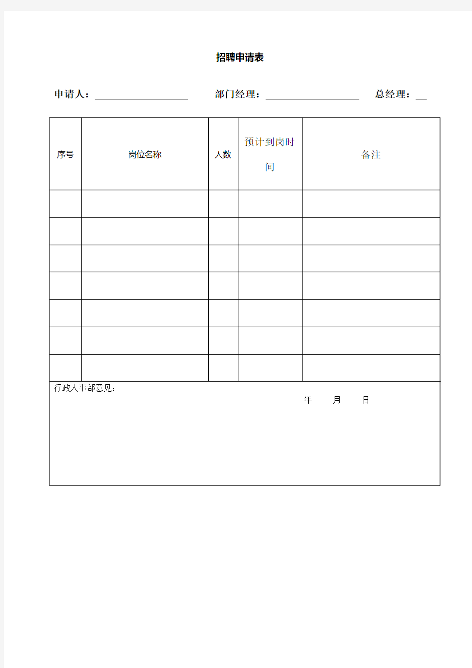 办公常用表格大全个