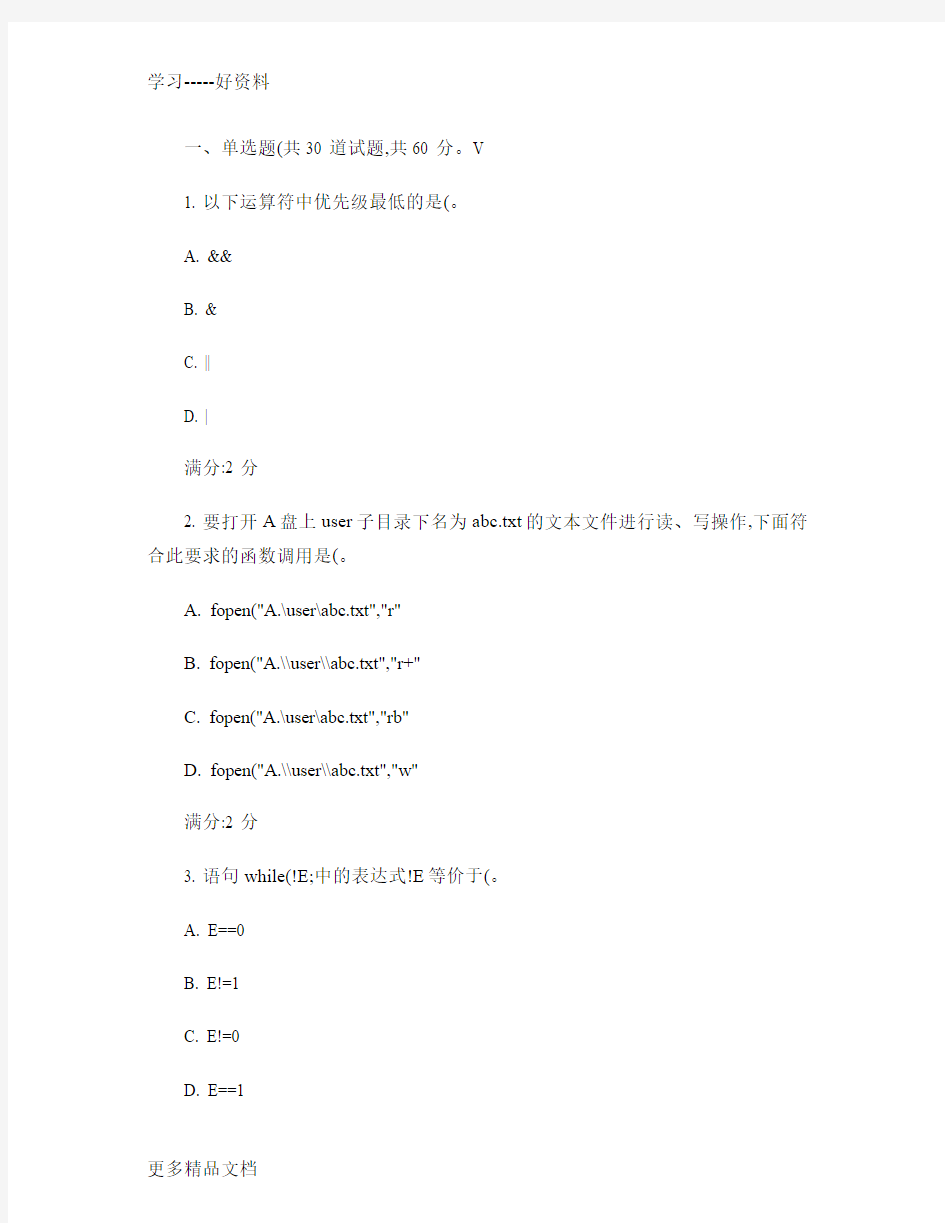 西安交通大学16年9月课程考试《程序设计基础》作业答案.电子教案