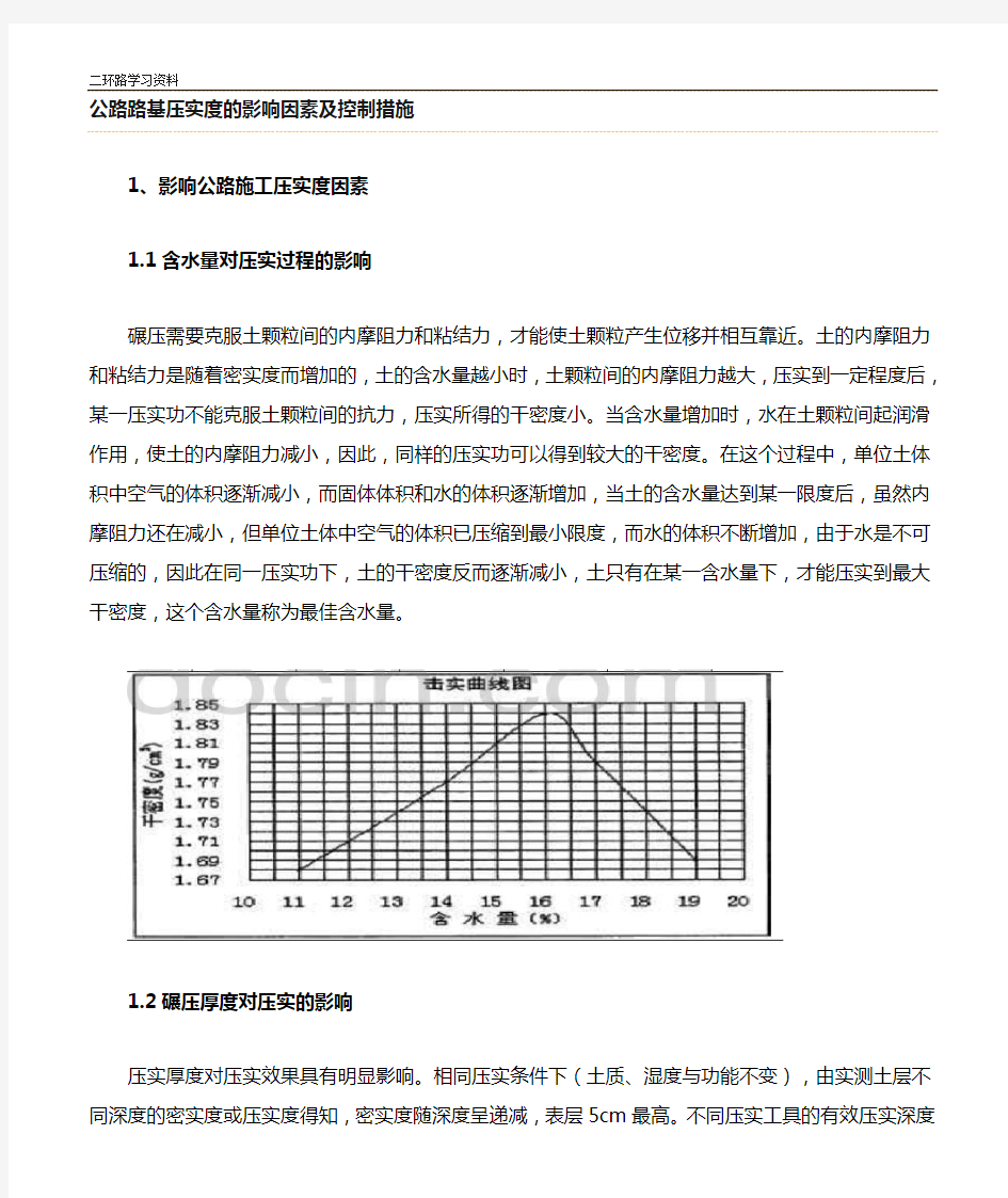 影响路基压实度的因素