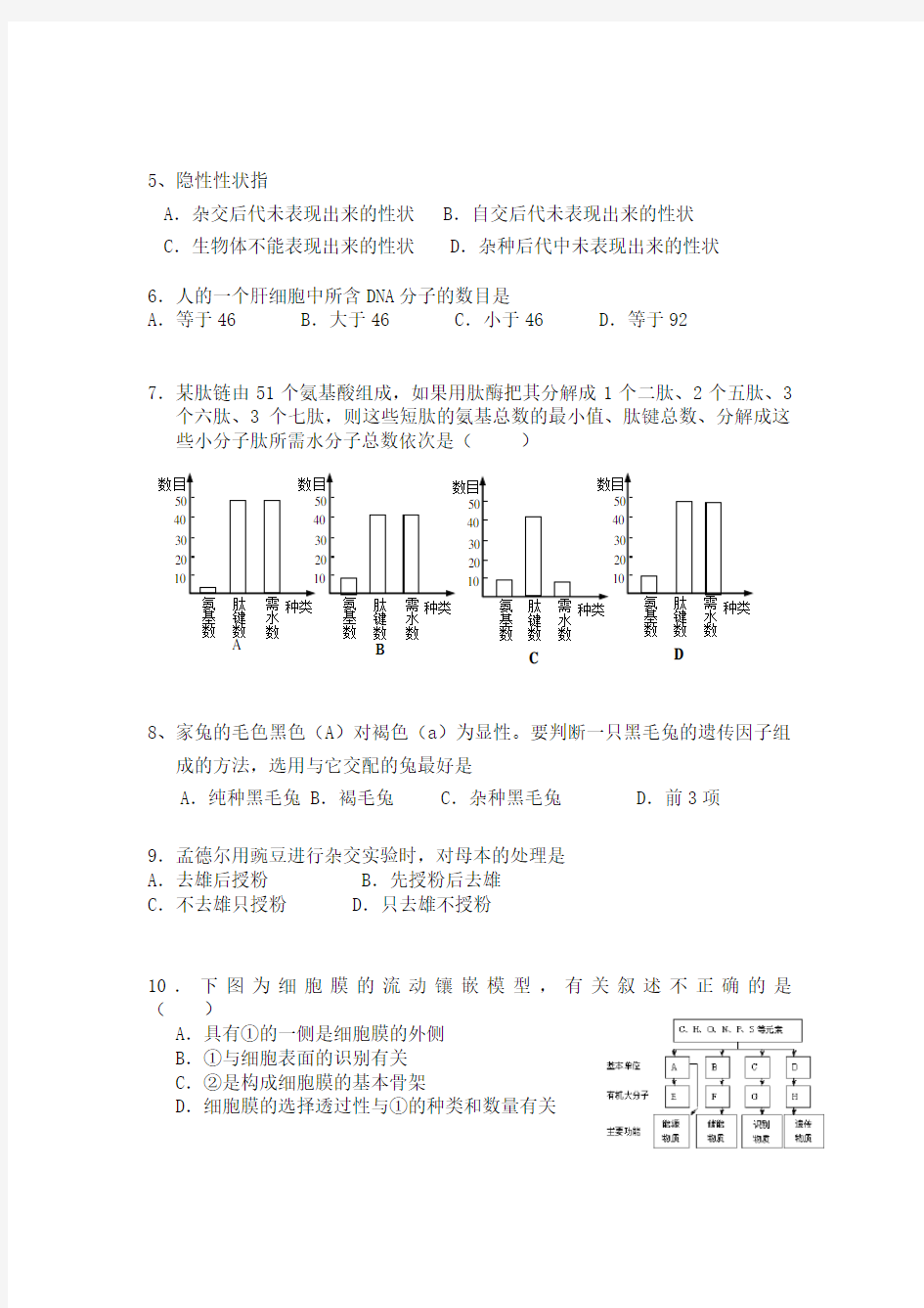 高中生物高一生物试题-2(含答案)