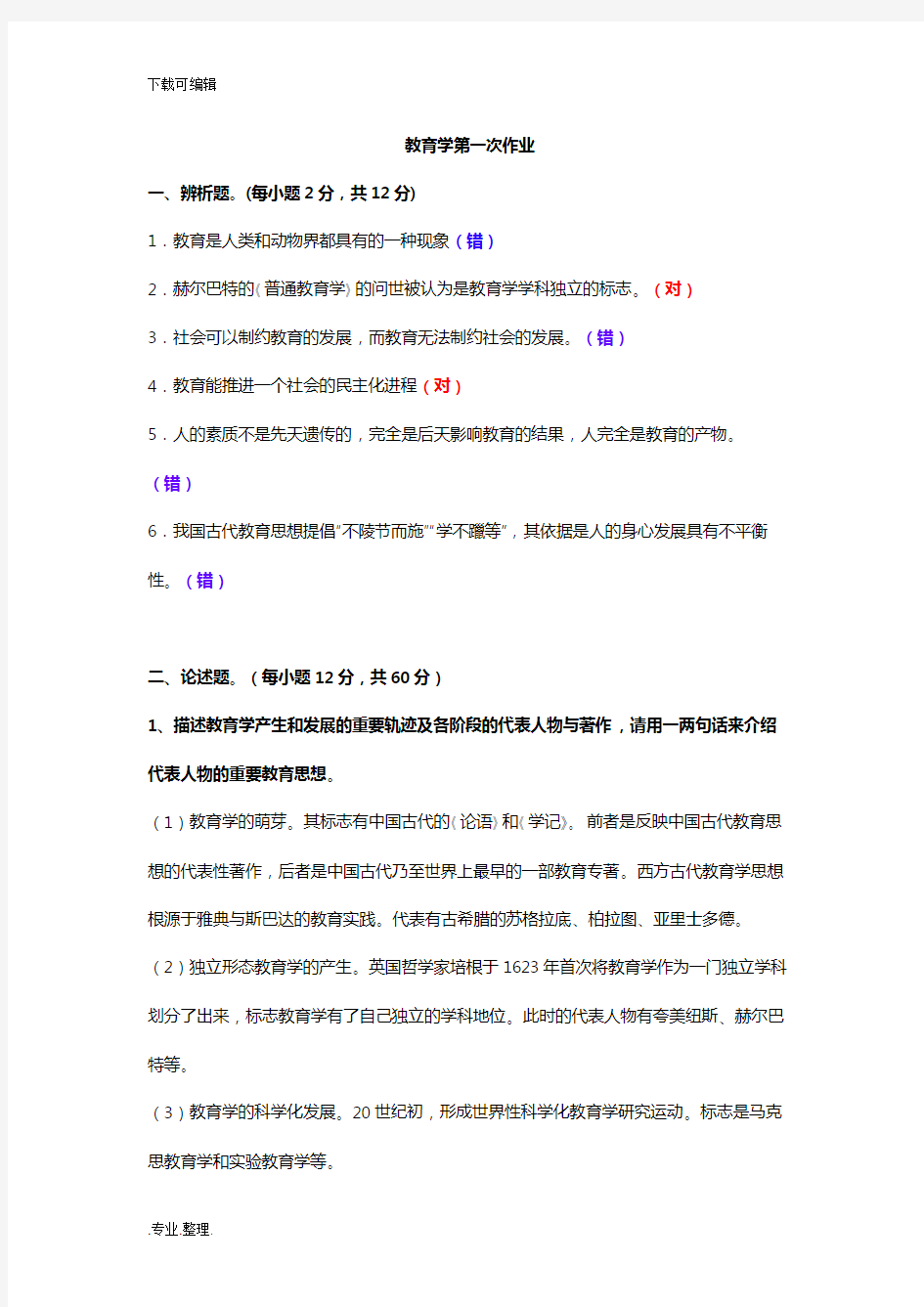 最新电大《教育学》形考作业答案