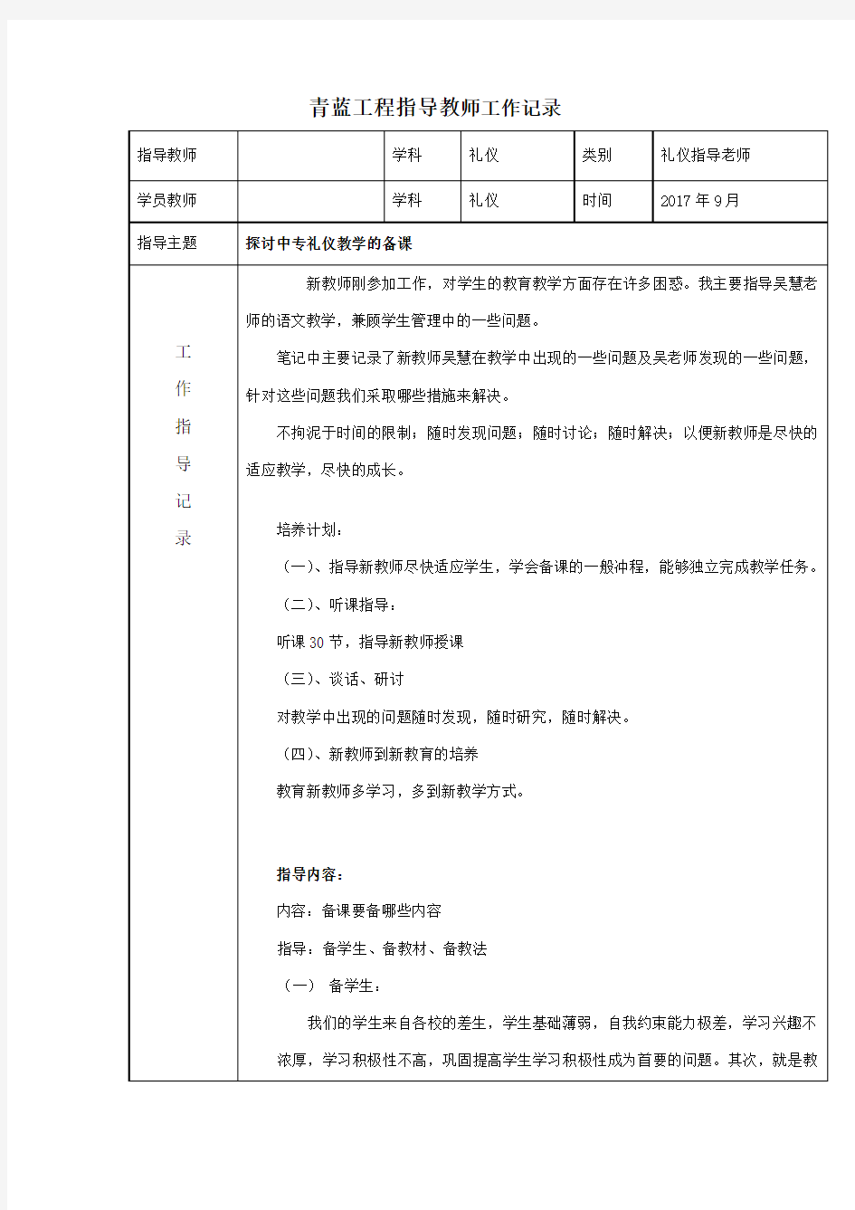 青蓝工程指导教师工作记录