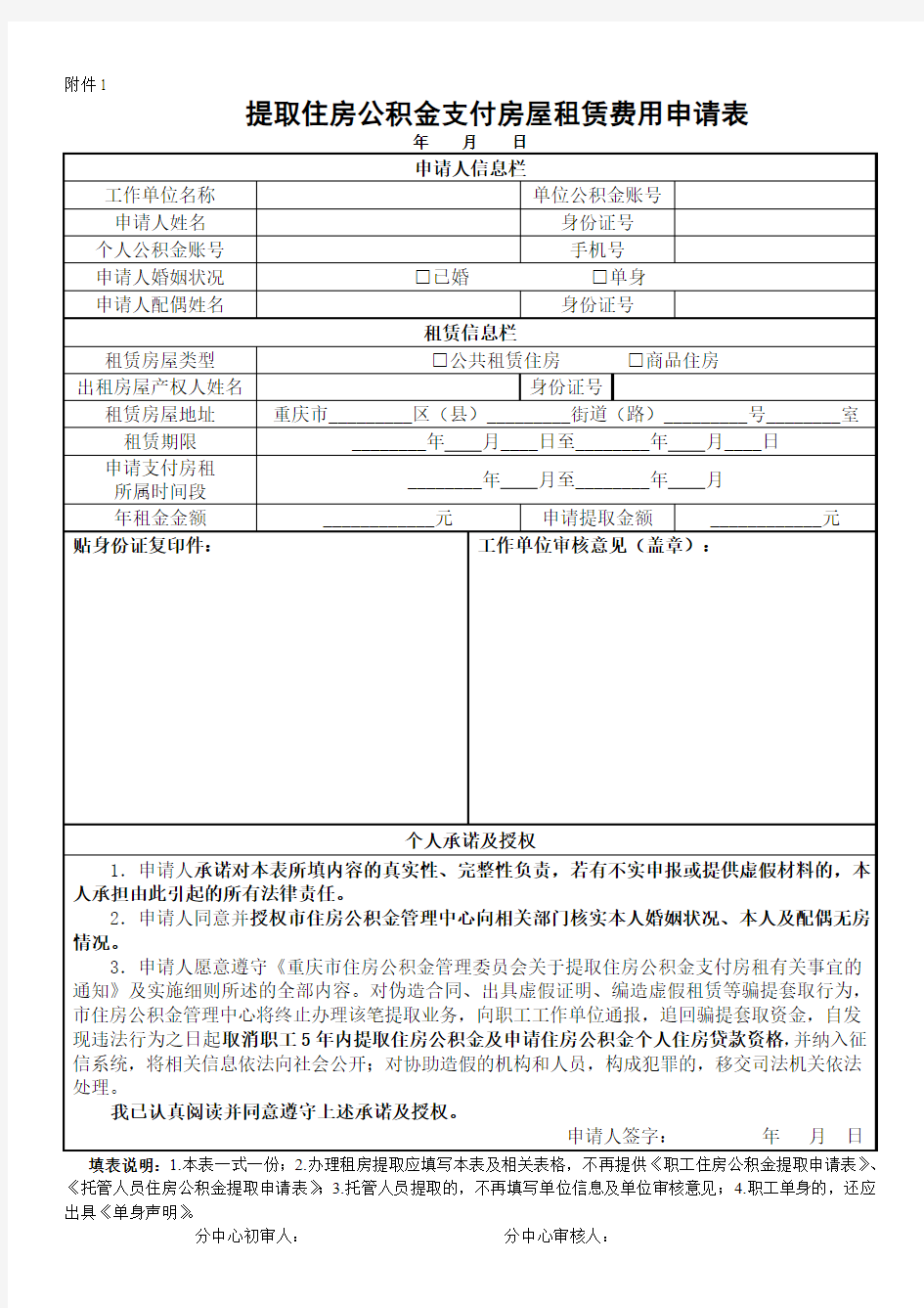 公积金租房提取申请表2016年版