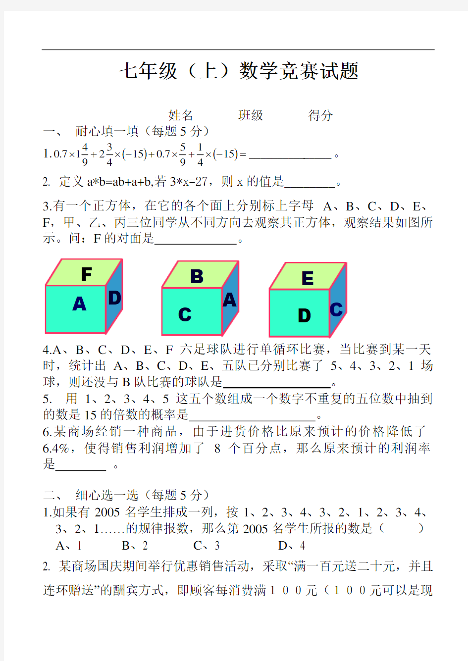 七年级数学竞赛试题精选(一)(含答案)