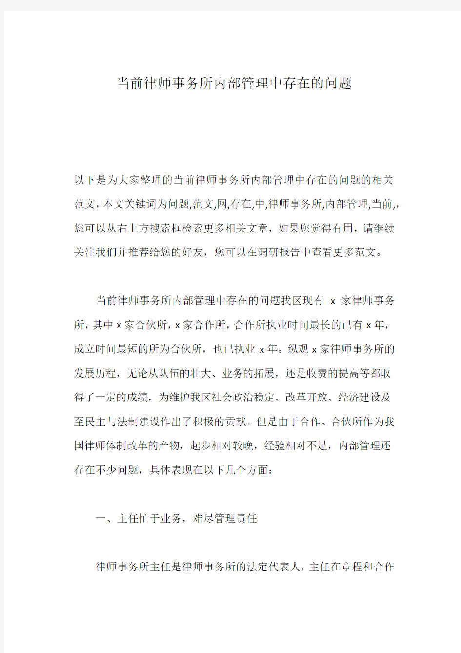 当前律师事务所内部管理中存在的问题