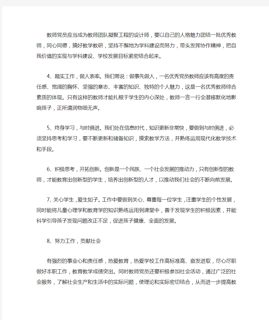 崇文学校优秀党员教师标准