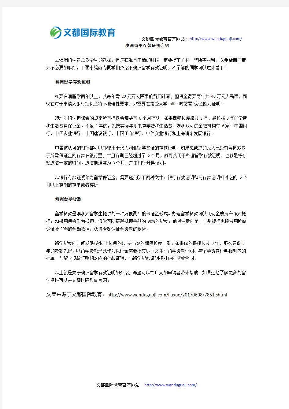 澳洲留学存款证明介绍