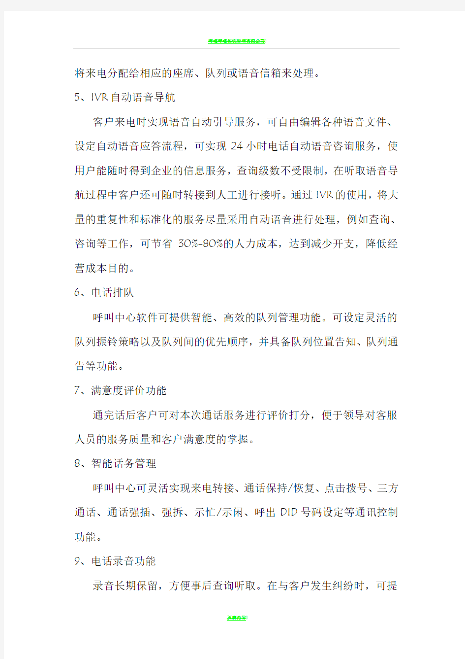 呼叫中心客户管理系统