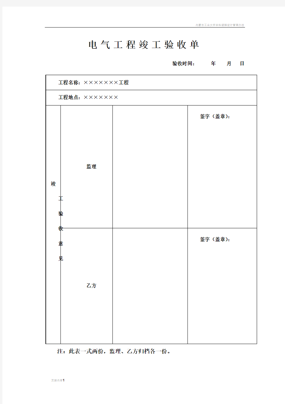 电气工程竣工验收单