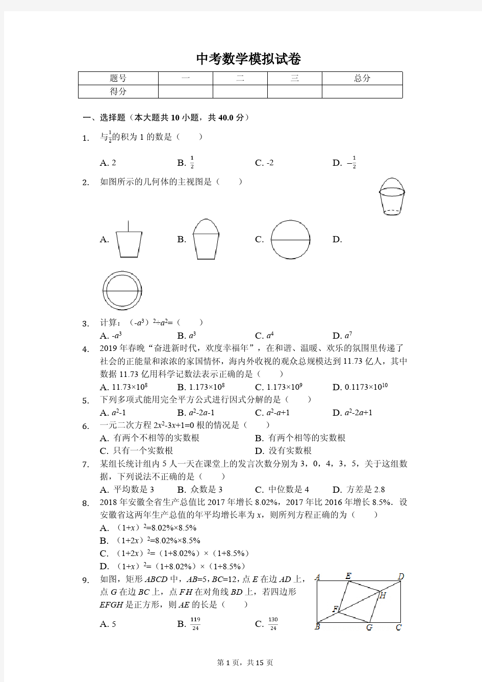 2020年安徽省合肥市庐江县中考数学模拟试卷