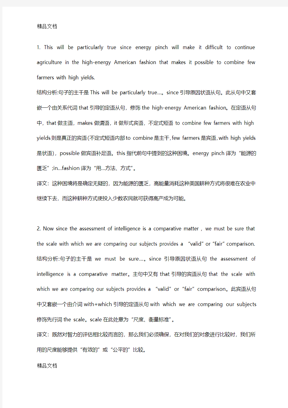 最新考研英语典型长难句及解析