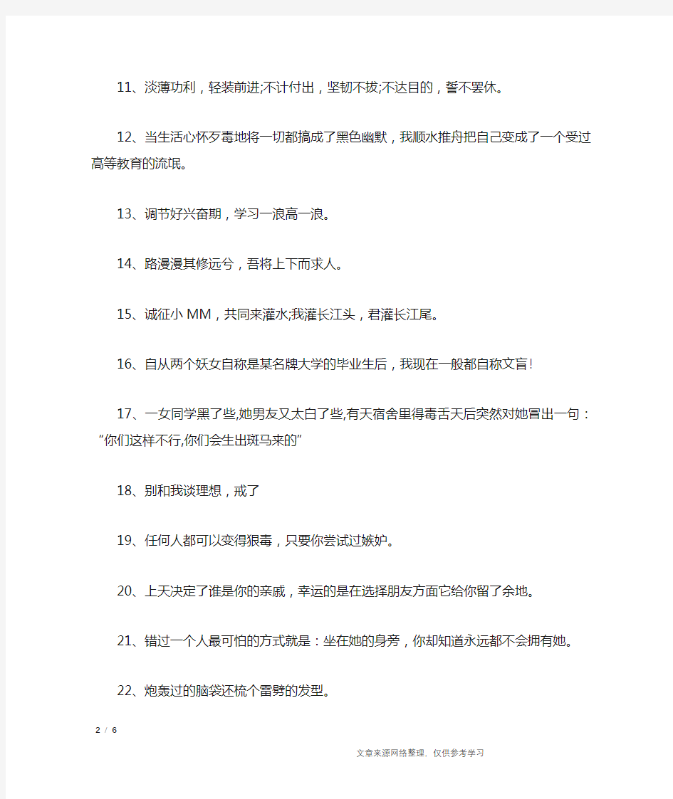 搞笑励志学习句子_经典语句