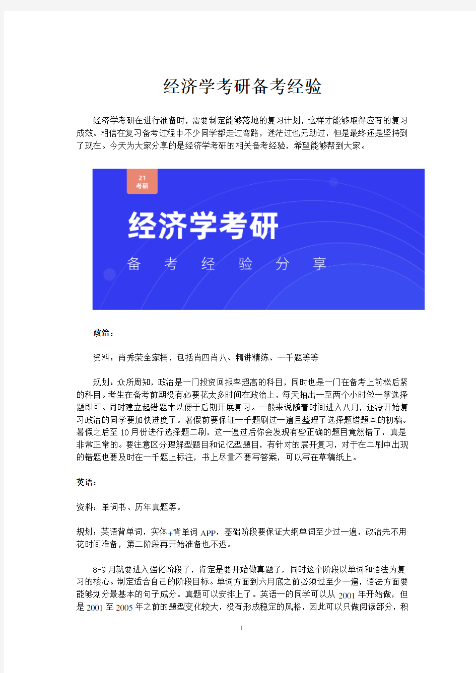 高分学长经济学考研备考经验分享