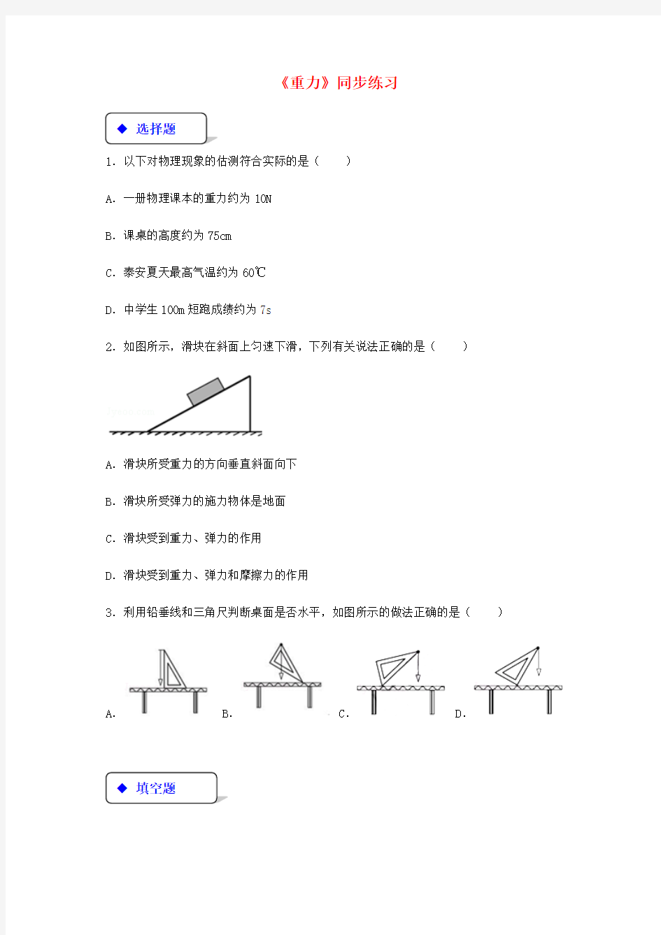 八年级物理下册第七章第3节《重力》练习新人教版