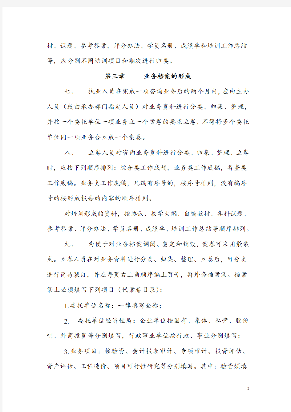 会计事务所档案管理制度 --