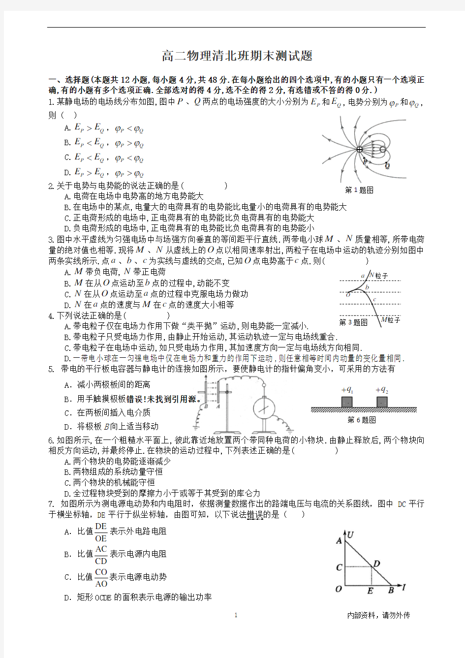 高二上册物理期末测试题