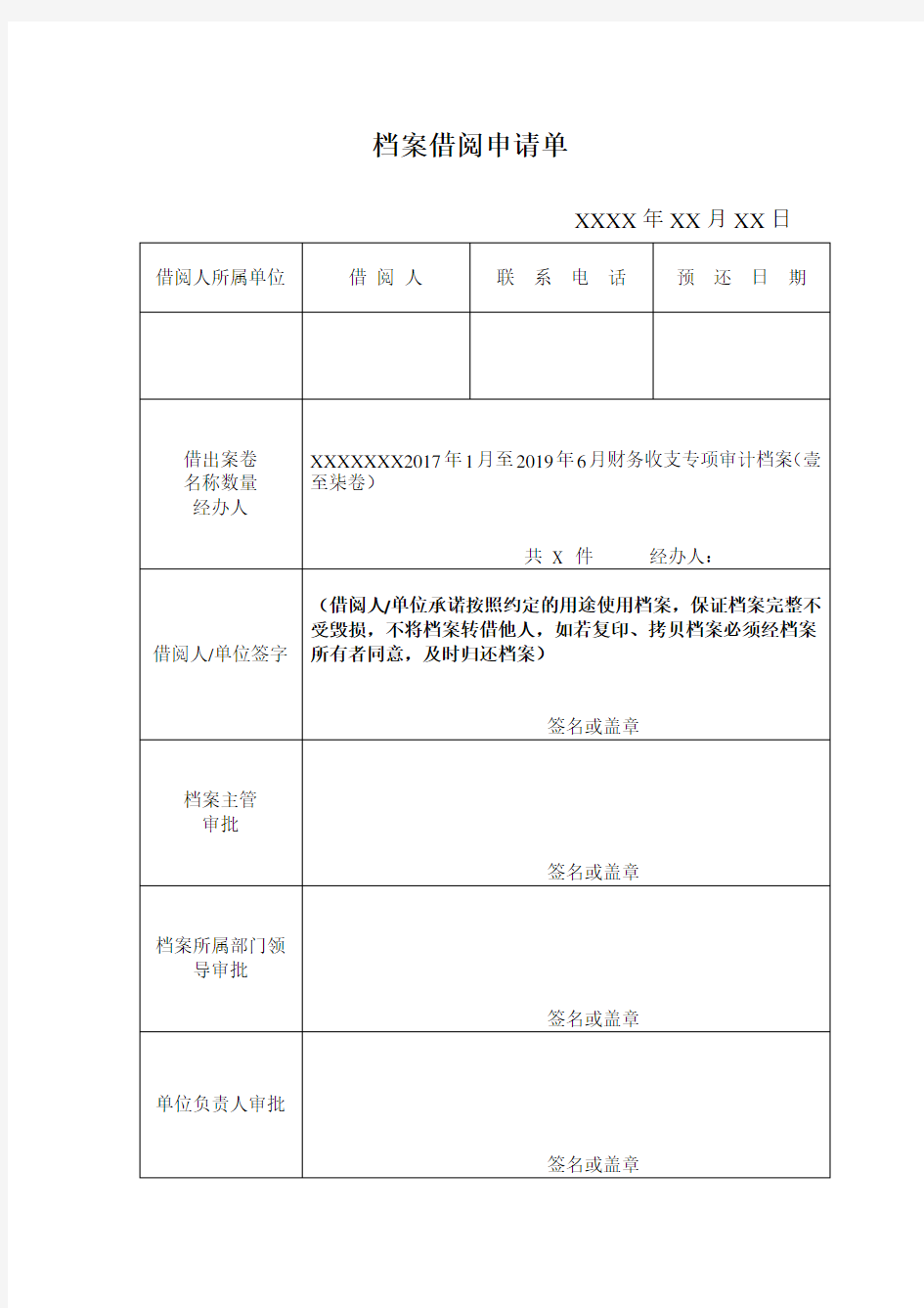 档案借阅申请单(新)