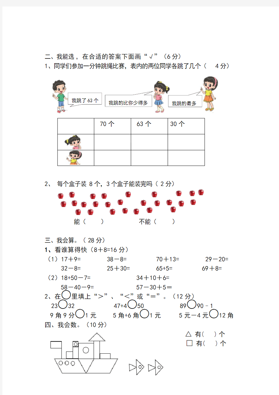 人教版2018年一年级数学试卷