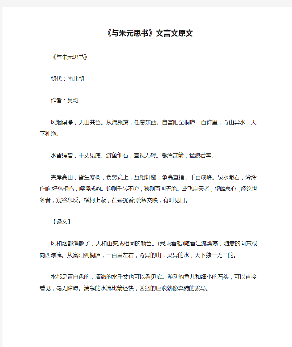 最新整理最新整理《与朱元思书》文言文原文