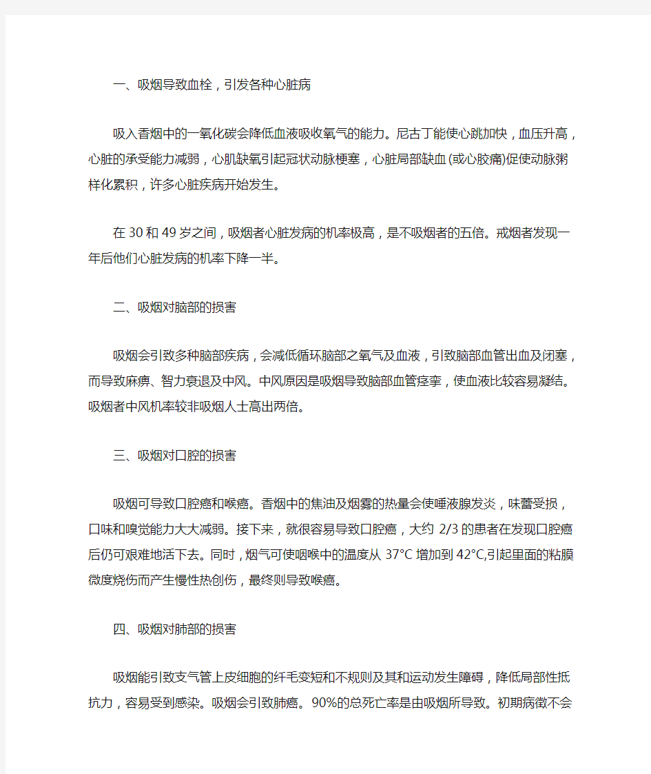 最新关于吸烟有害的资料