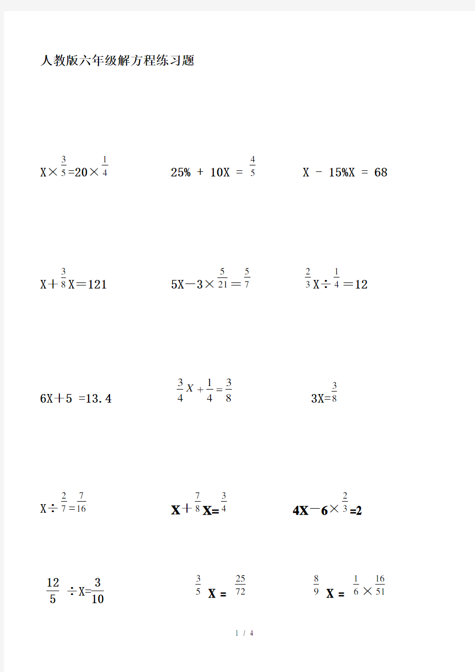 人教版六年级解方程练习题