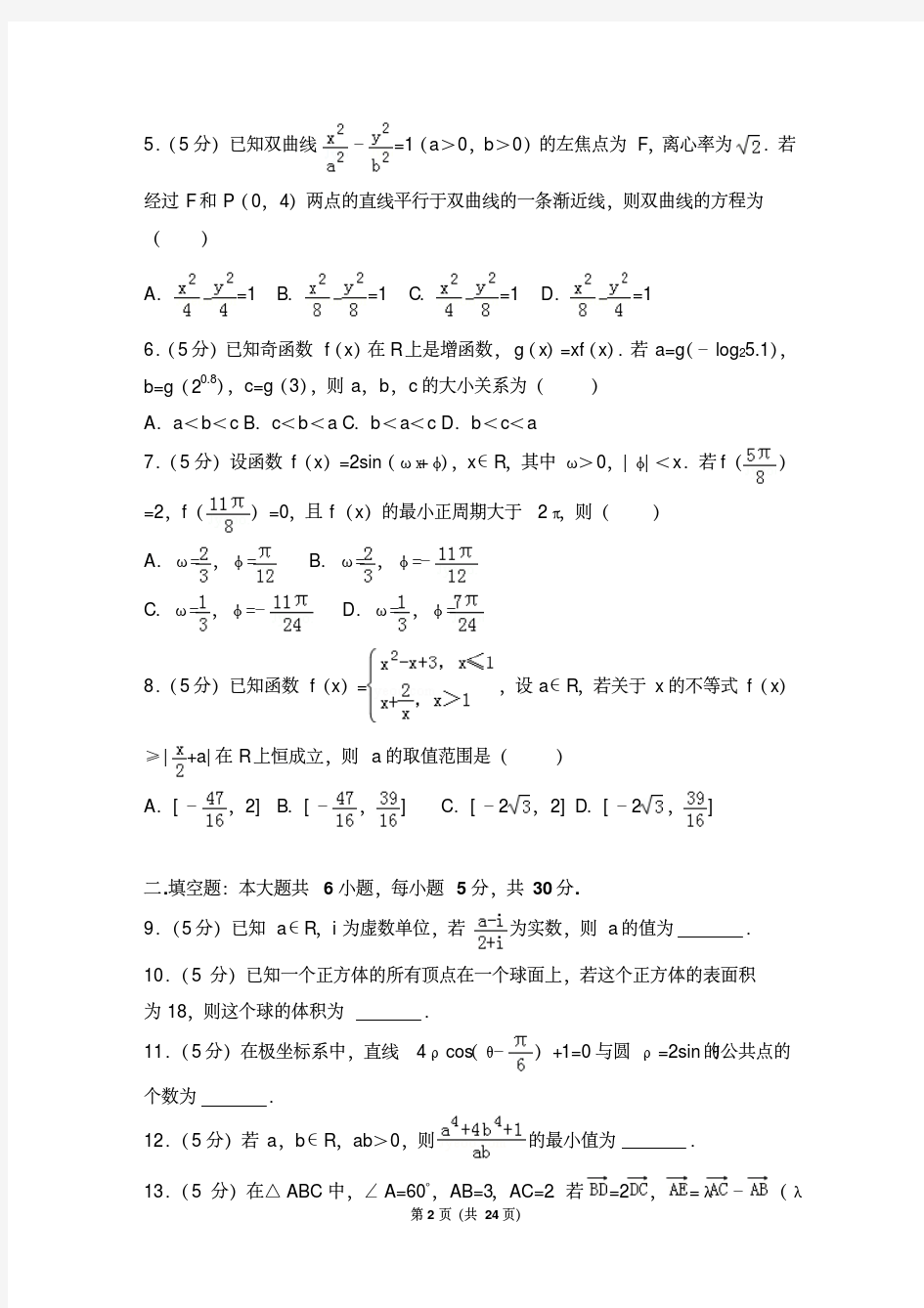 2017年天津市高考数学试卷(理科)
