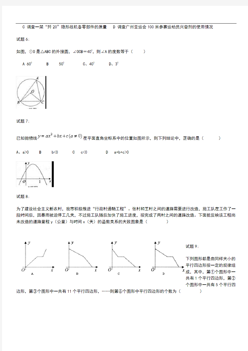 初中数学重庆市中考模拟数学考试题及答案[].docx