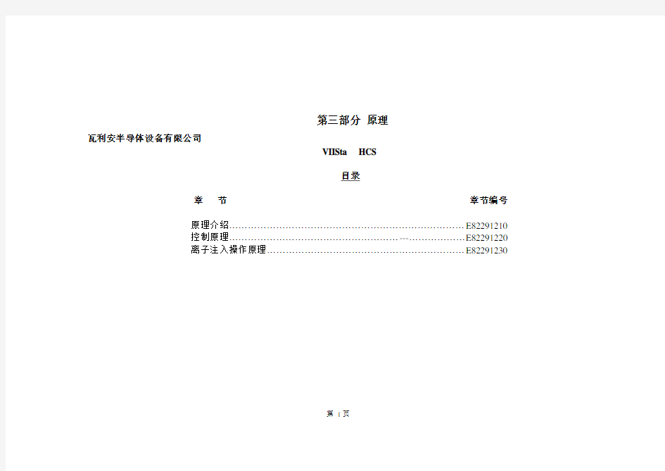 瓦利安-离子注入机工作原理01解析