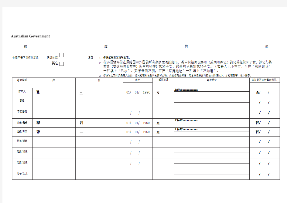 澳大利亚签证表填写版