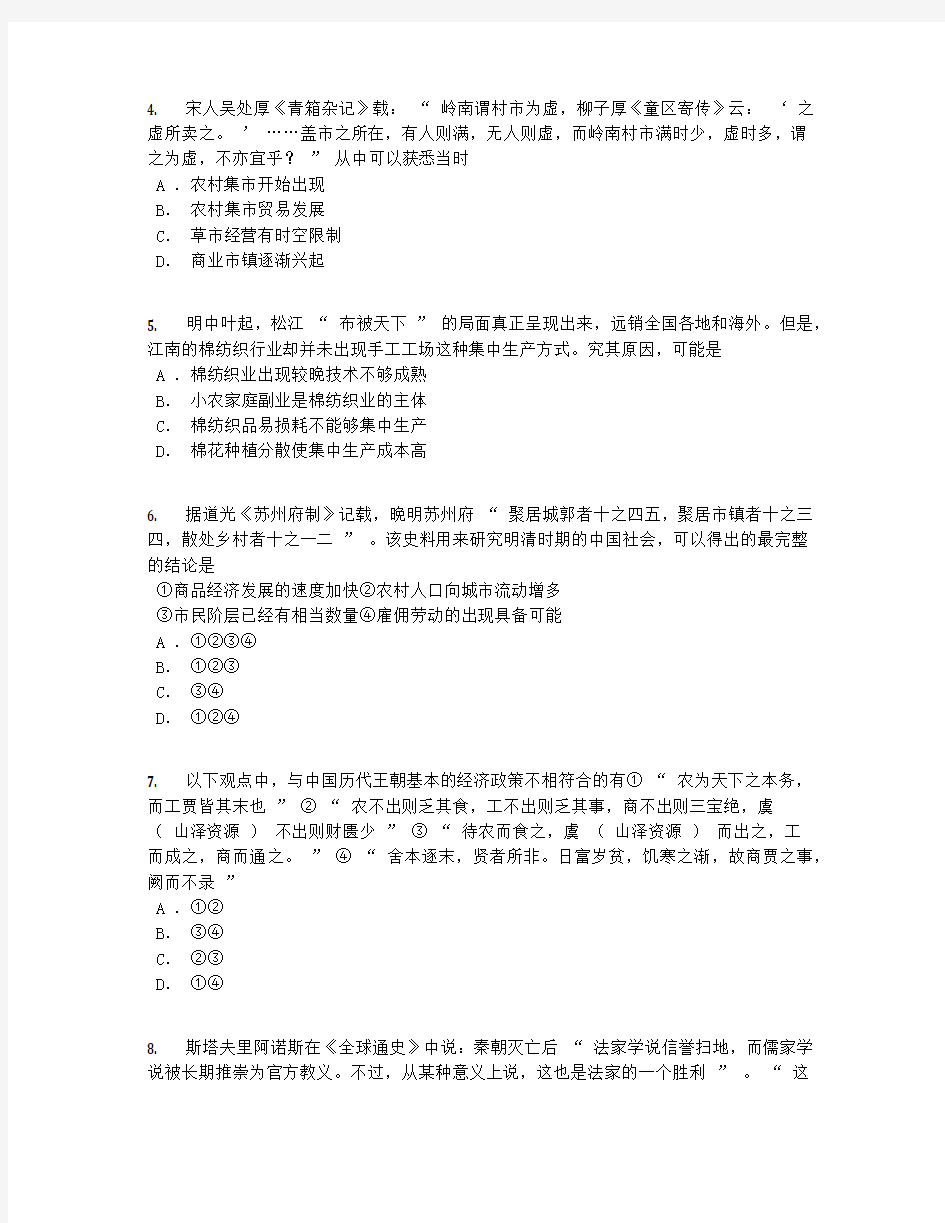 2019届浙江省高三上第一次月考历史试卷【含答案及解析】